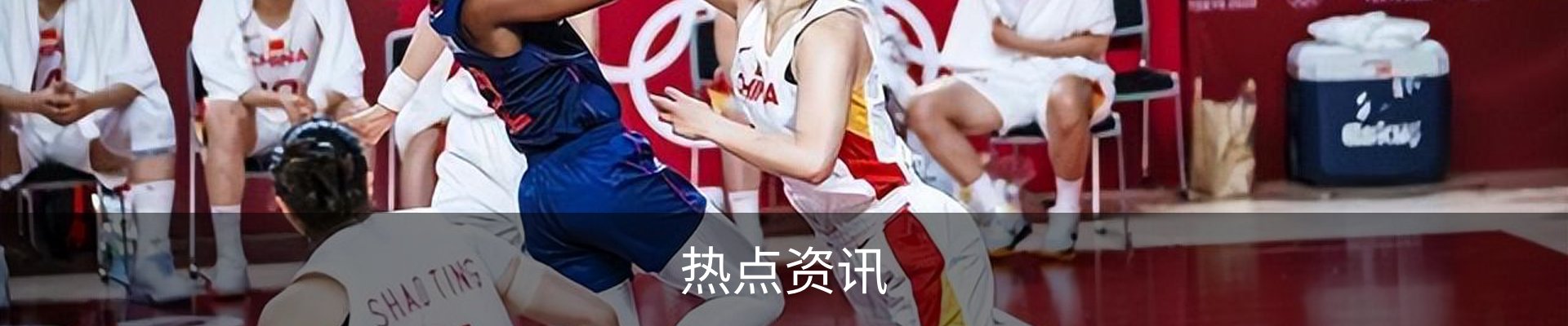热点资讯